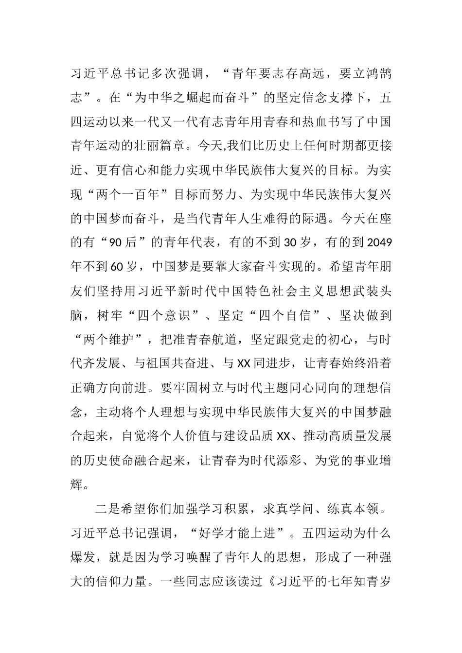 五四青年节座谈会讲话7篇_第3页