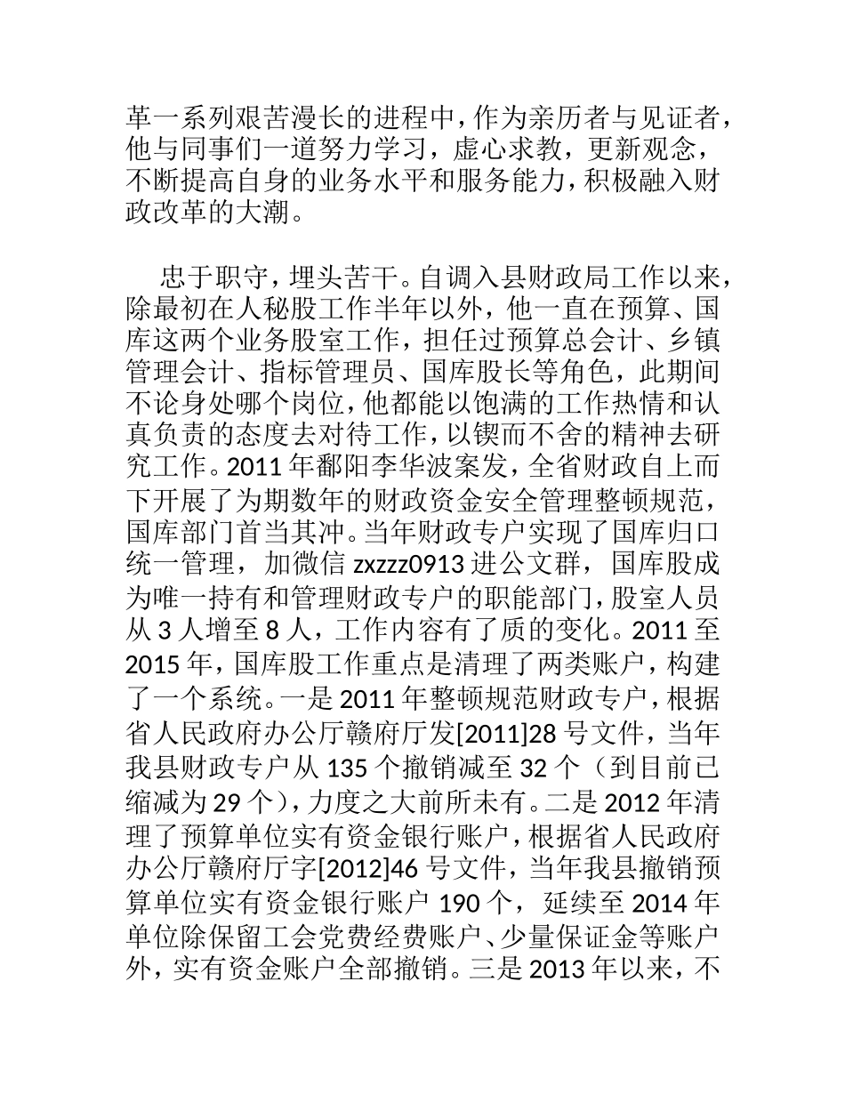 五一劳动奖章先进事迹材料（国库股股长）_第2页