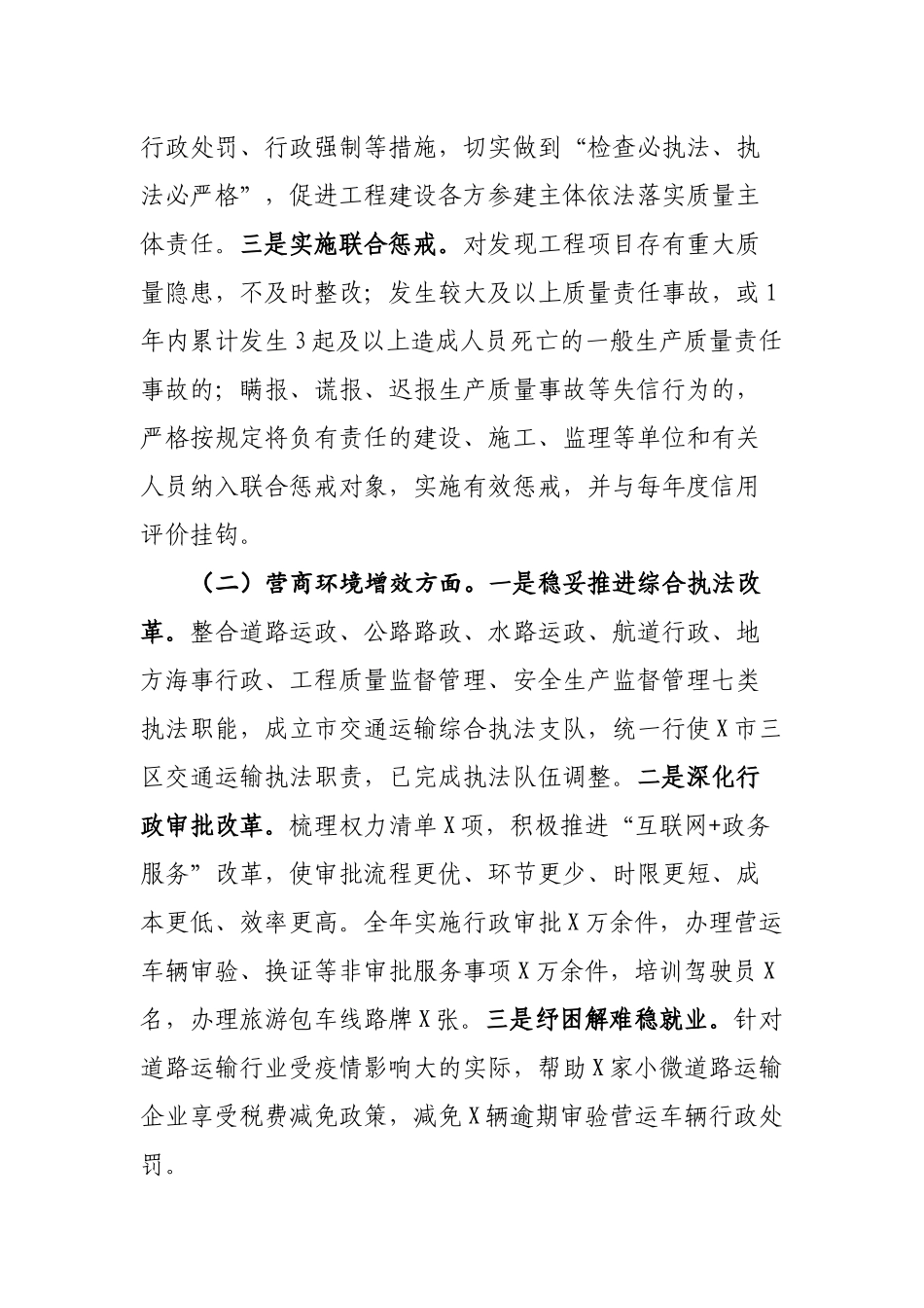 市交通局2020年质量强市建设情况报告_第2页