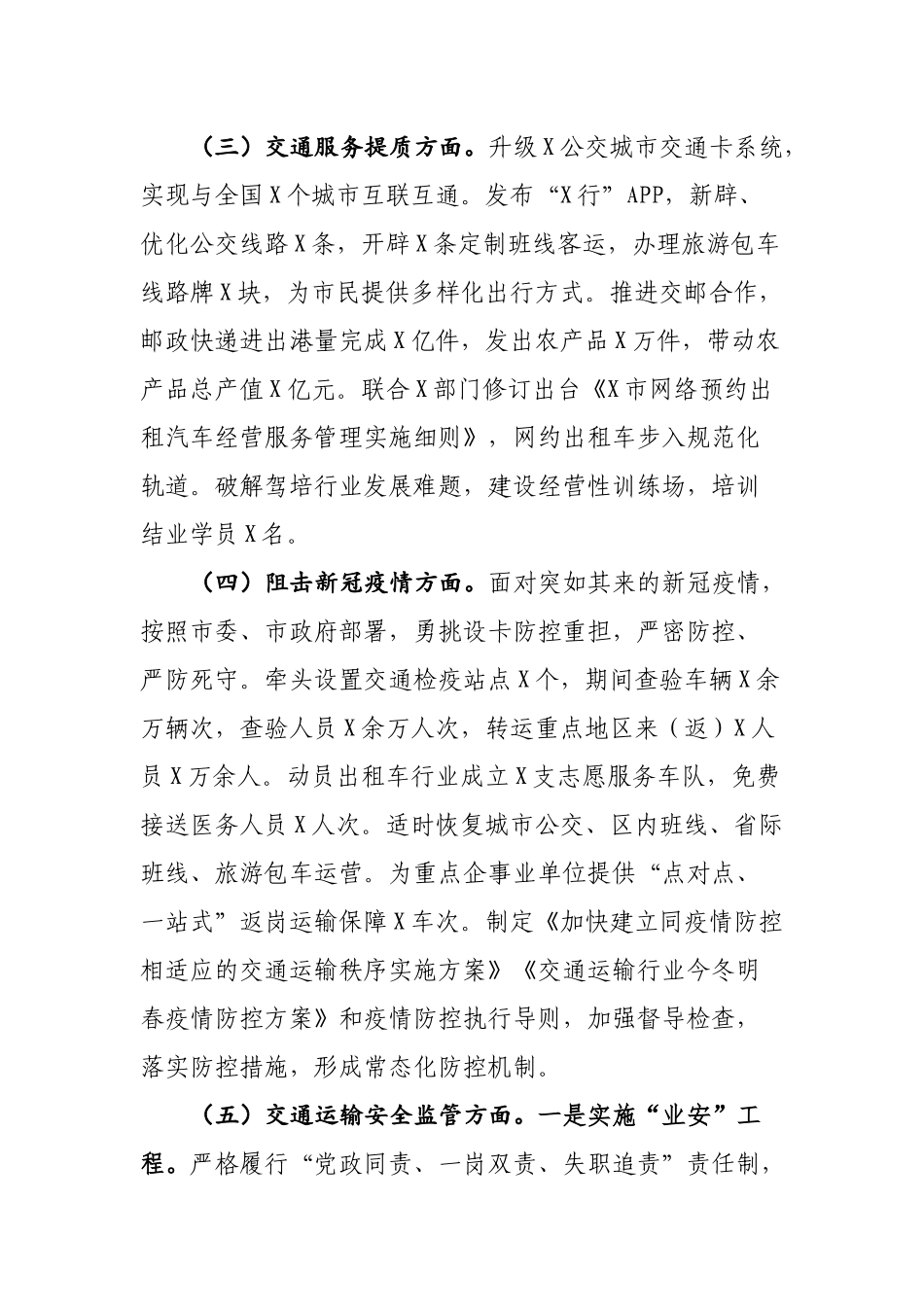 市交通局2020年质量强市建设情况报告_第3页