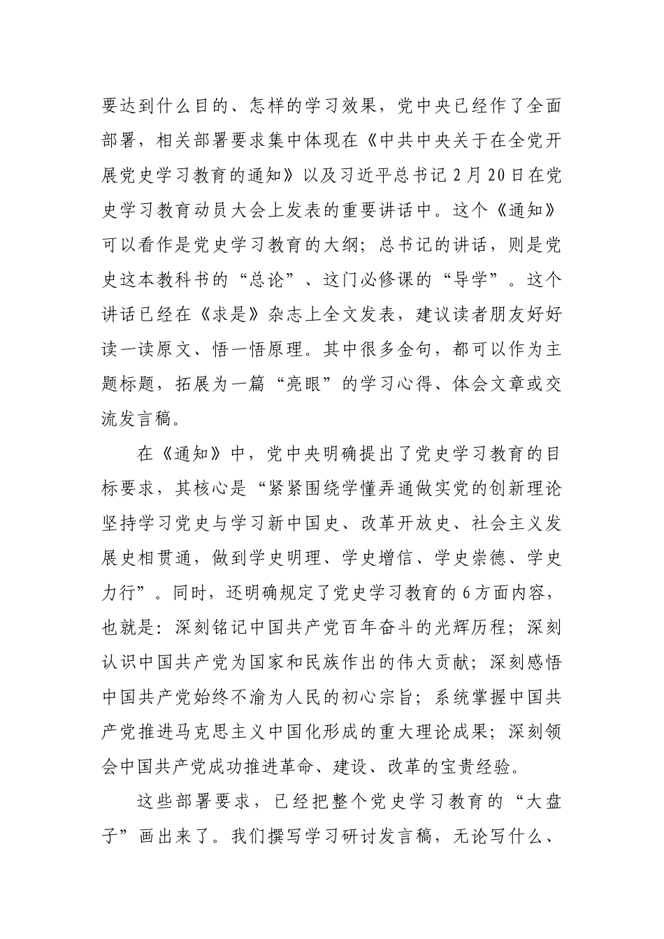 如何写好党史研讨发言（心得体会）_第2页