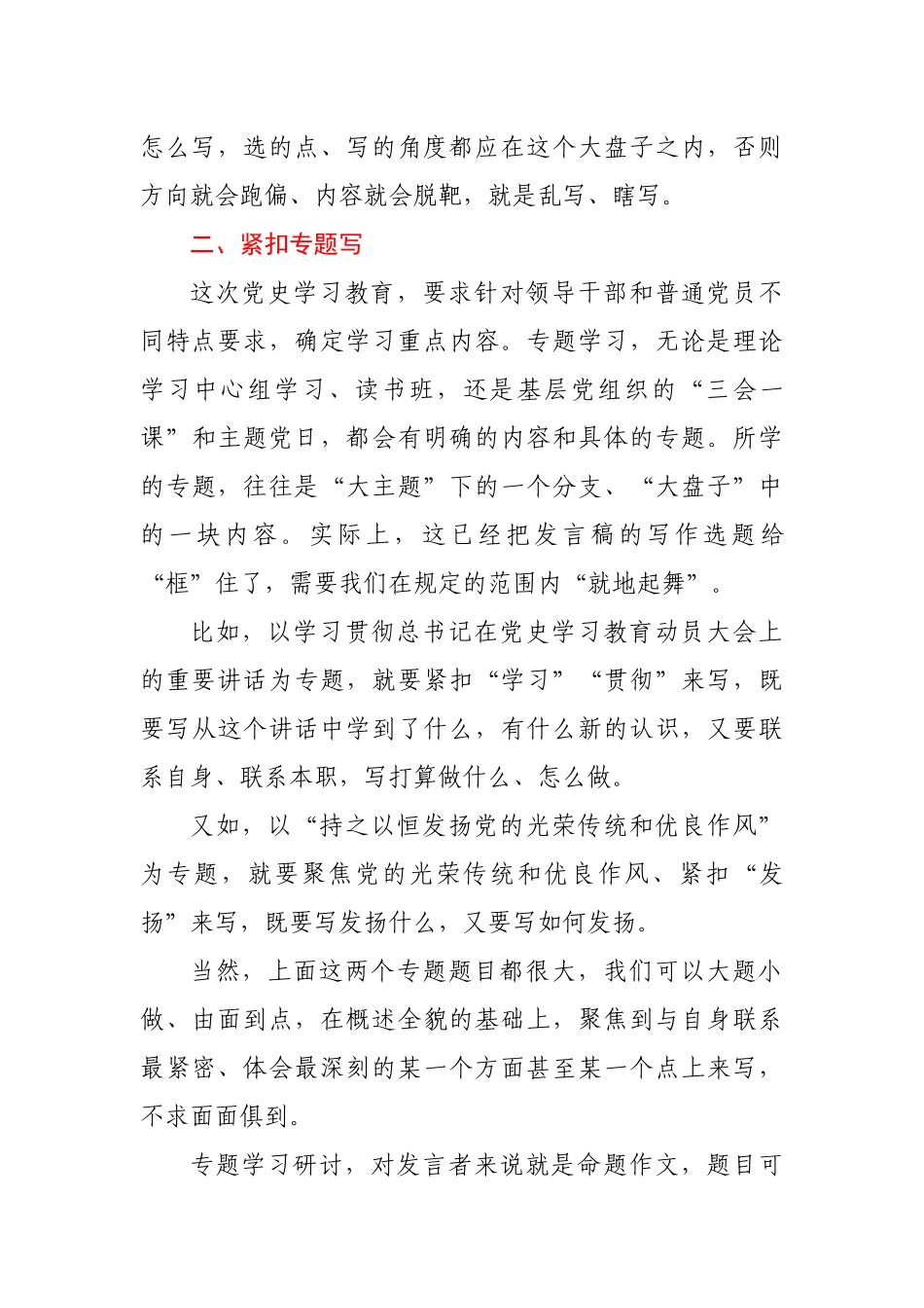 如何写好党史研讨发言（心得体会）_第3页