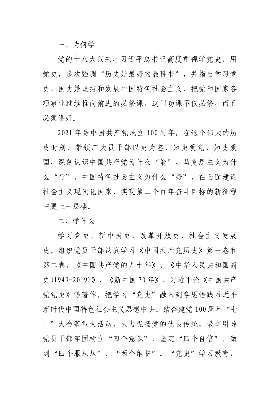 如何学好“党史”？ 来划重点啦！_第1页