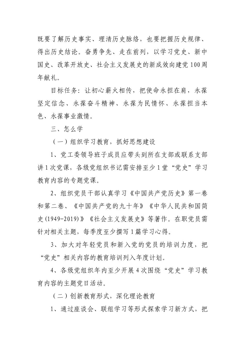 如何学好“党史”？ 来划重点啦！_第2页