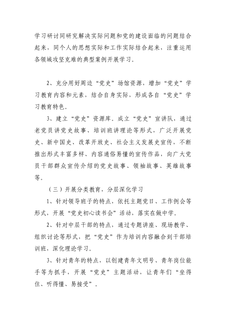 如何学好“党史”？ 来划重点啦！_第3页