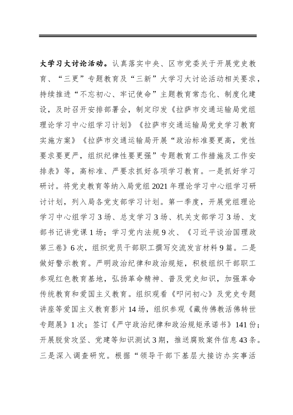 市交通运输局2021年第一季度工作总结_第2页