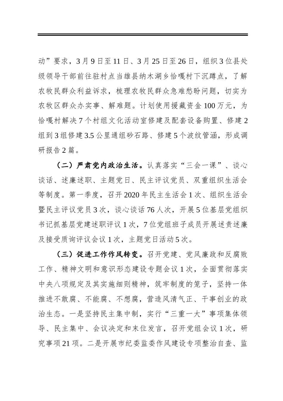 市交通运输局2021年第一季度工作总结_第3页