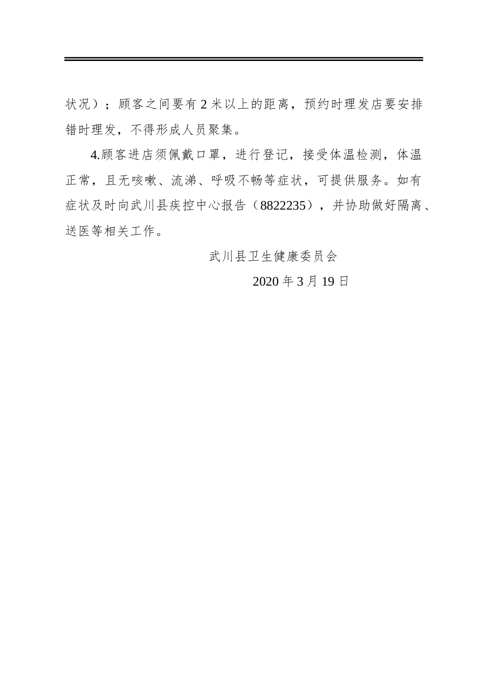 武川县卫生健康委员会关于报送3月19日市督导组督导检查共性问题反馈意见整改情况的报告_第3页