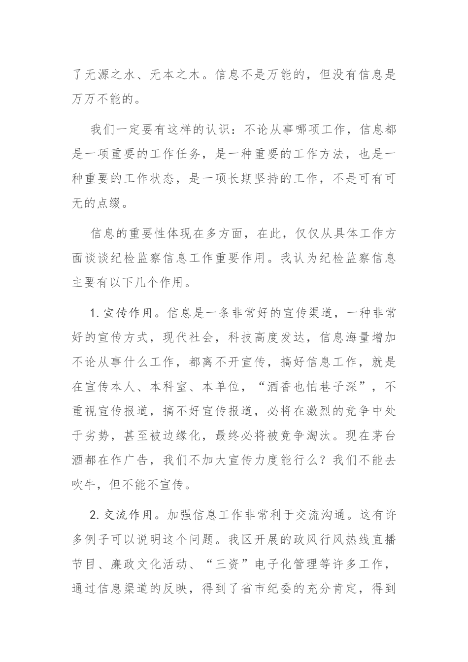 如何做好纪检监察信息工作_第3页