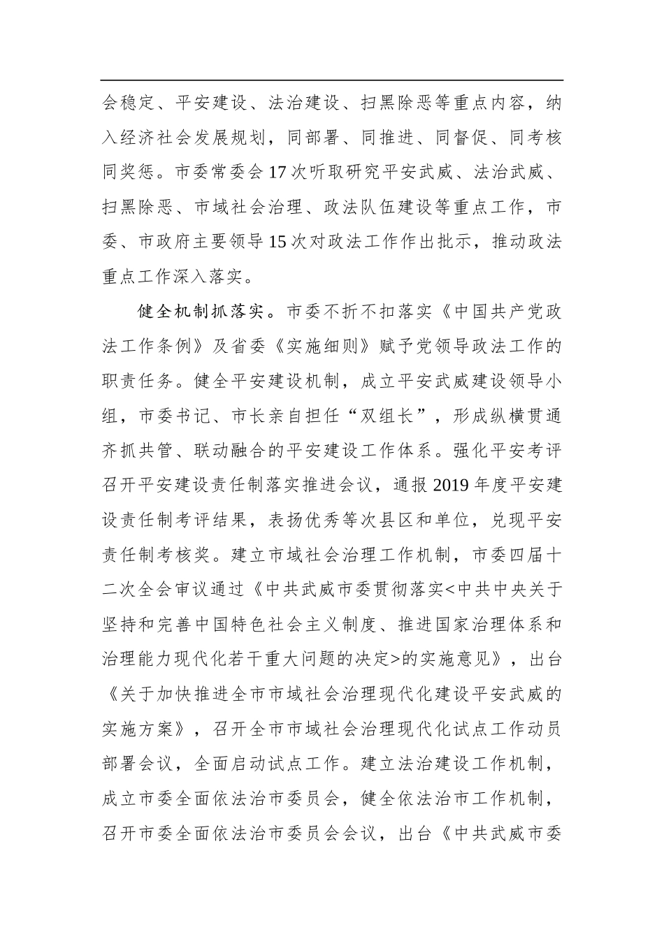 武威全力推动《中国共产党政法工作条例》及省委《实施细则》落地落实_第2页