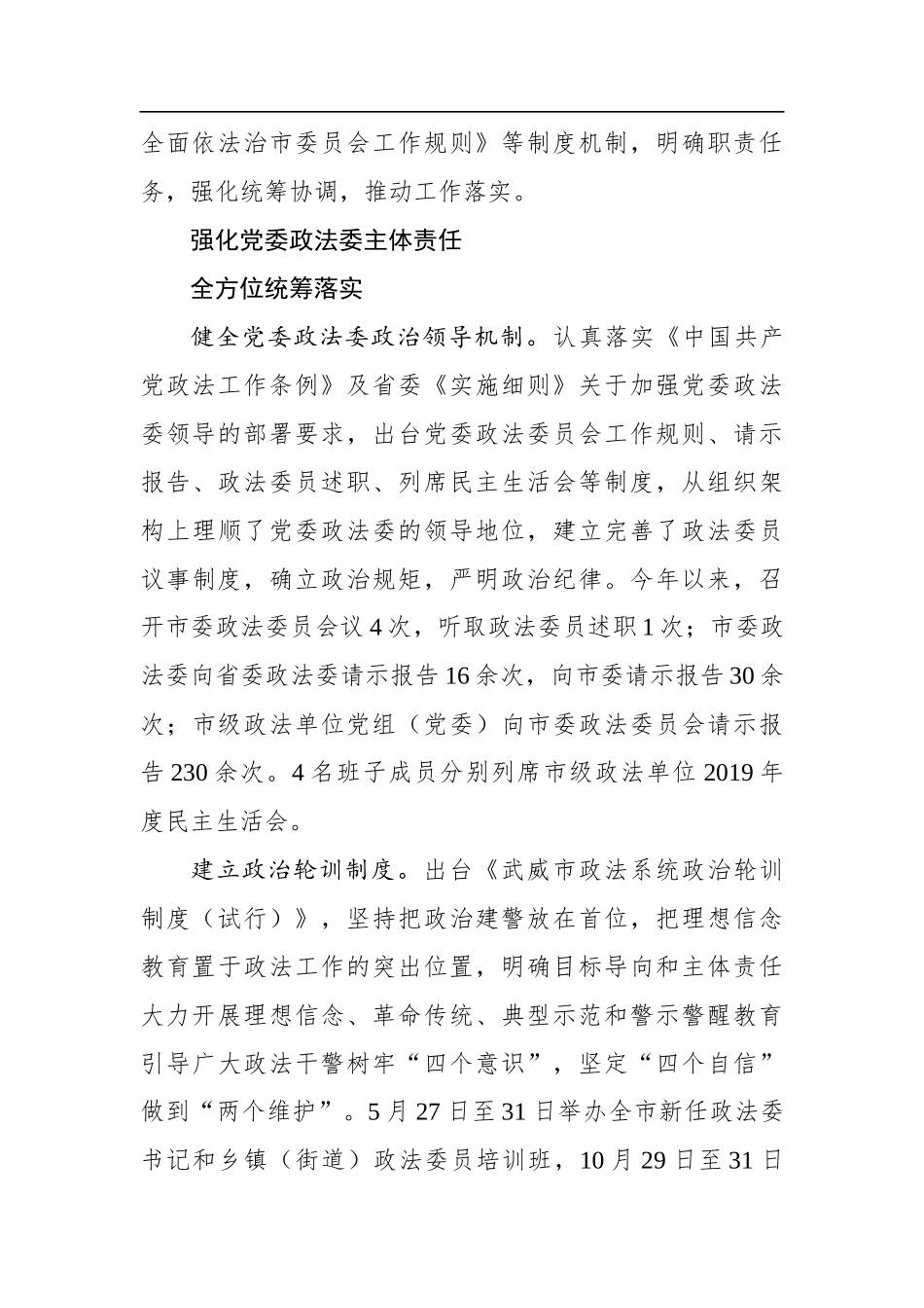 武威全力推动《中国共产党政法工作条例》及省委《实施细则》落地落实_第3页