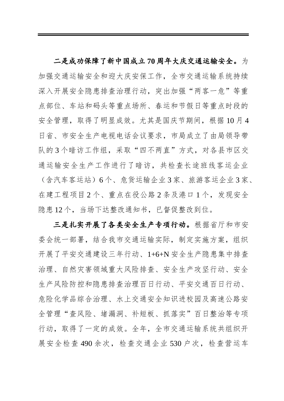 市交通运输局党组书记在局安委会2020年第一次全体（扩大）会议暨一季度安全生产工作例会上的讲话_第3页