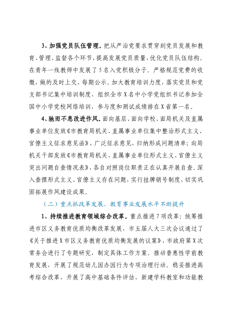 市教育局2021年上半年工作总结及下半年工作计划_第2页