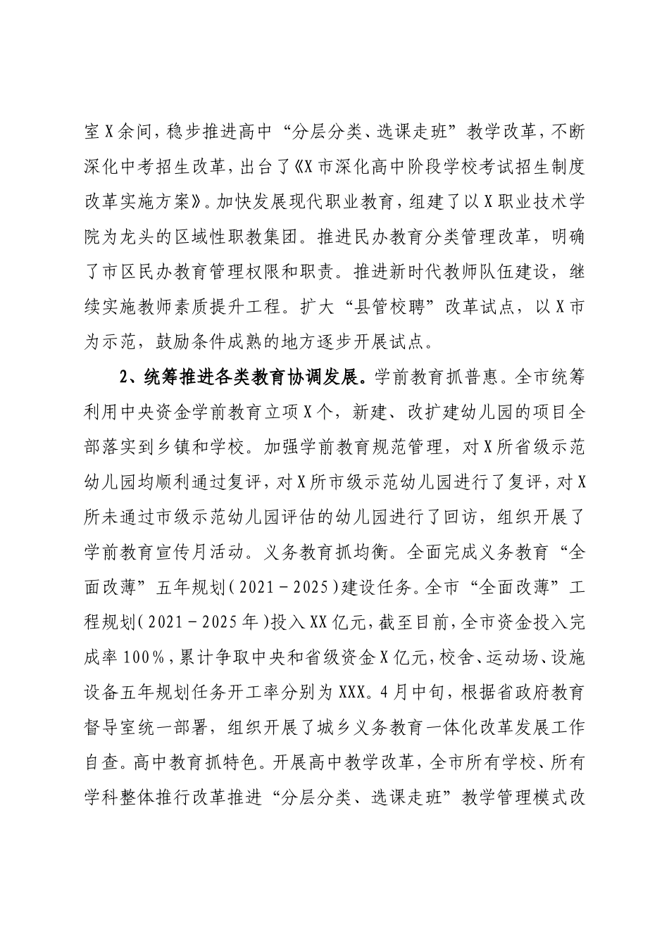 市教育局2021年上半年工作总结及下半年工作计划_第3页