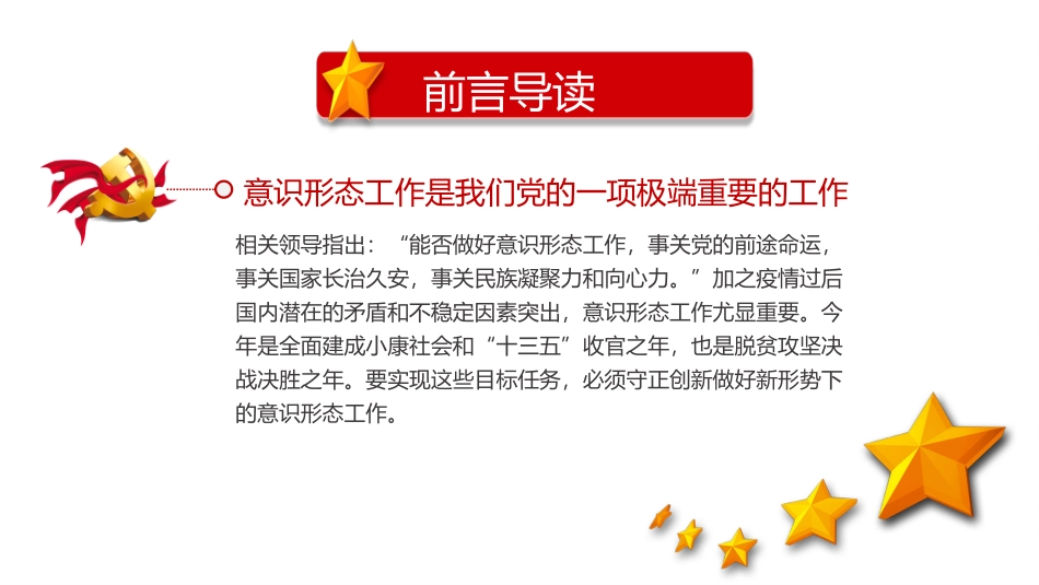 如何做好新形势下的意识形态工作PPT_第2页