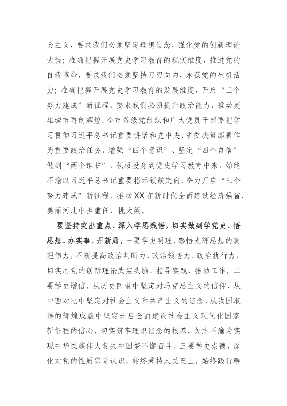 悟思想、办实事、开新局 学党史新得体会_第2页