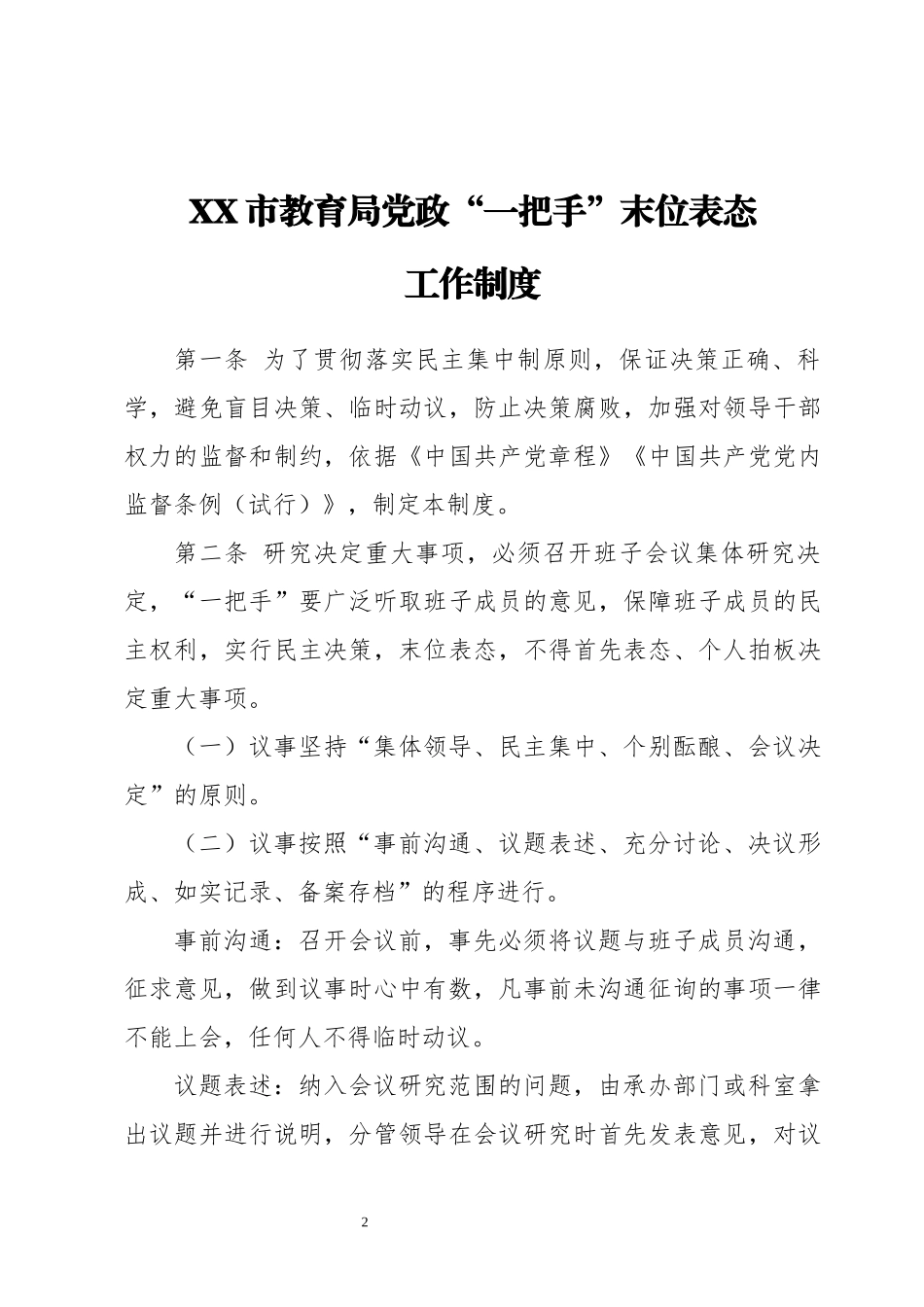 市教育局工作制度汇编_第2页