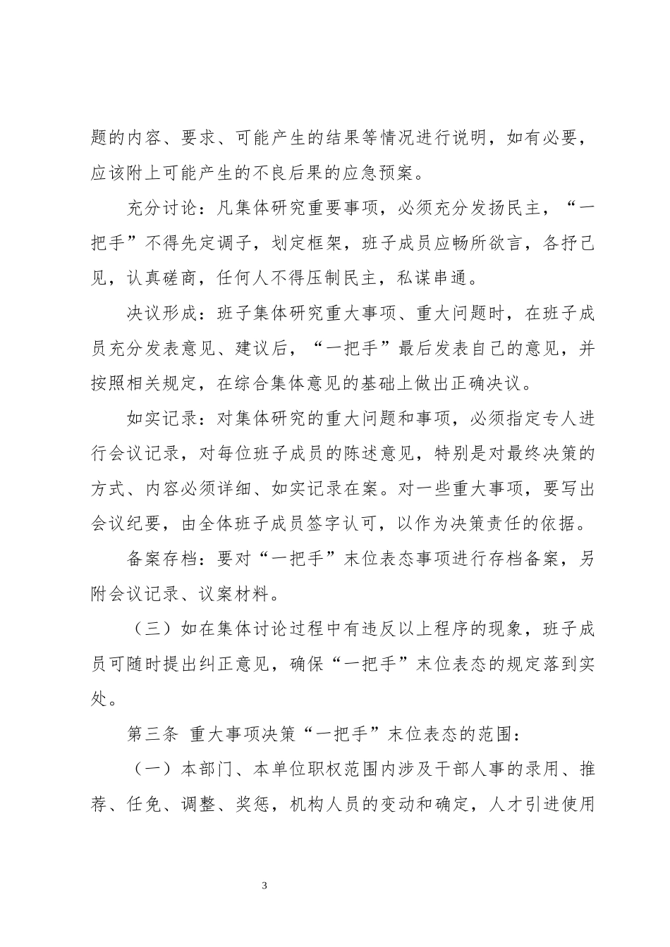 市教育局工作制度汇编_第3页