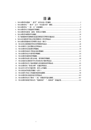 市教育局工作制度汇编