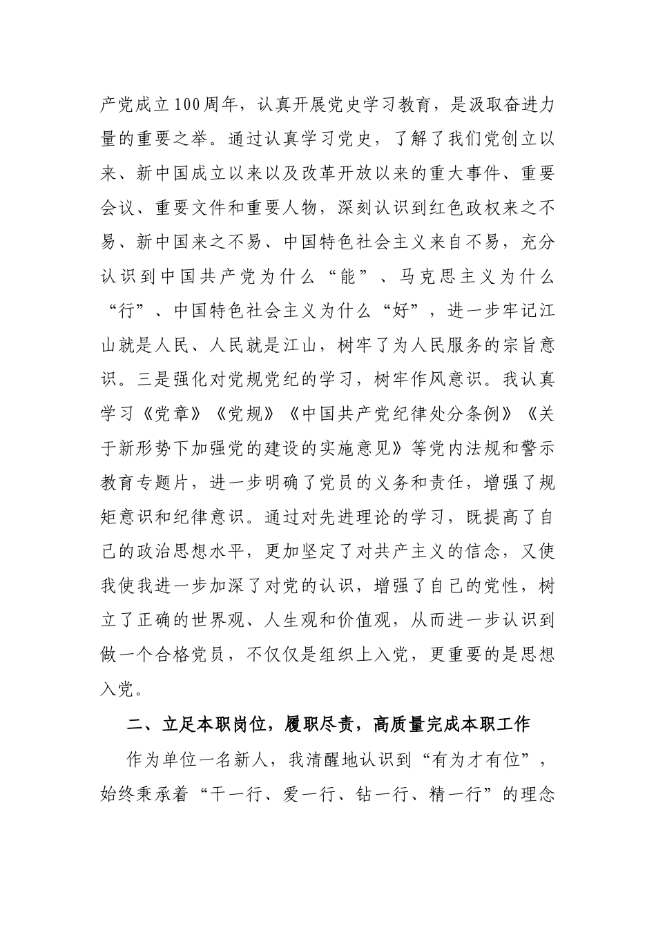 入党积极分子2021年第一季度思想汇报_第2页