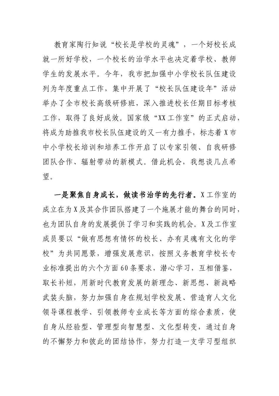 市教育局局长在X工作室授牌仪式上的讲话_第2页