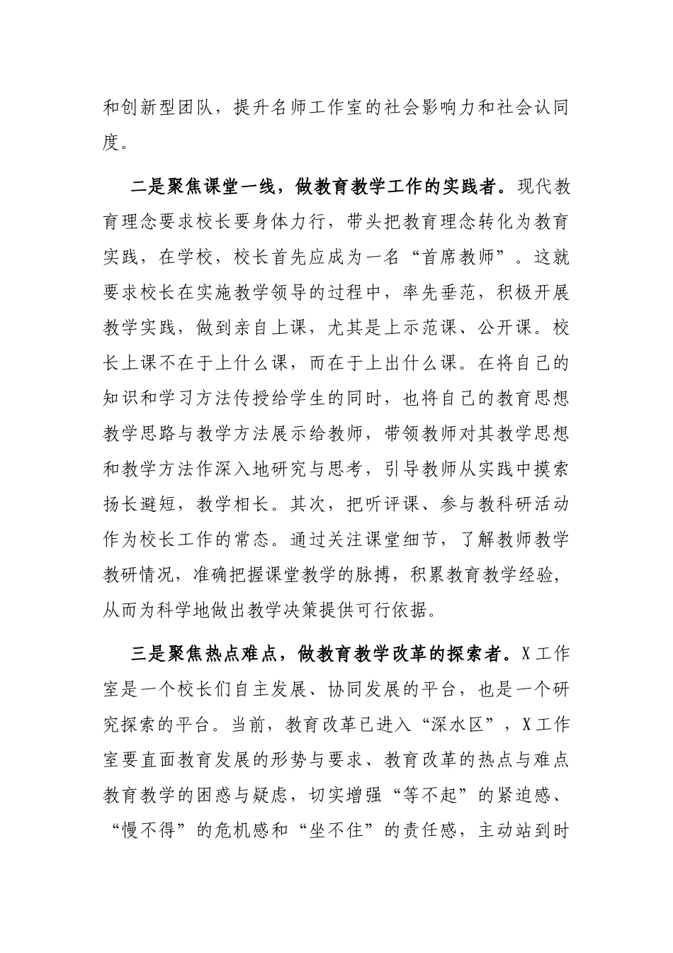 市教育局局长在X工作室授牌仪式上的讲话_第3页