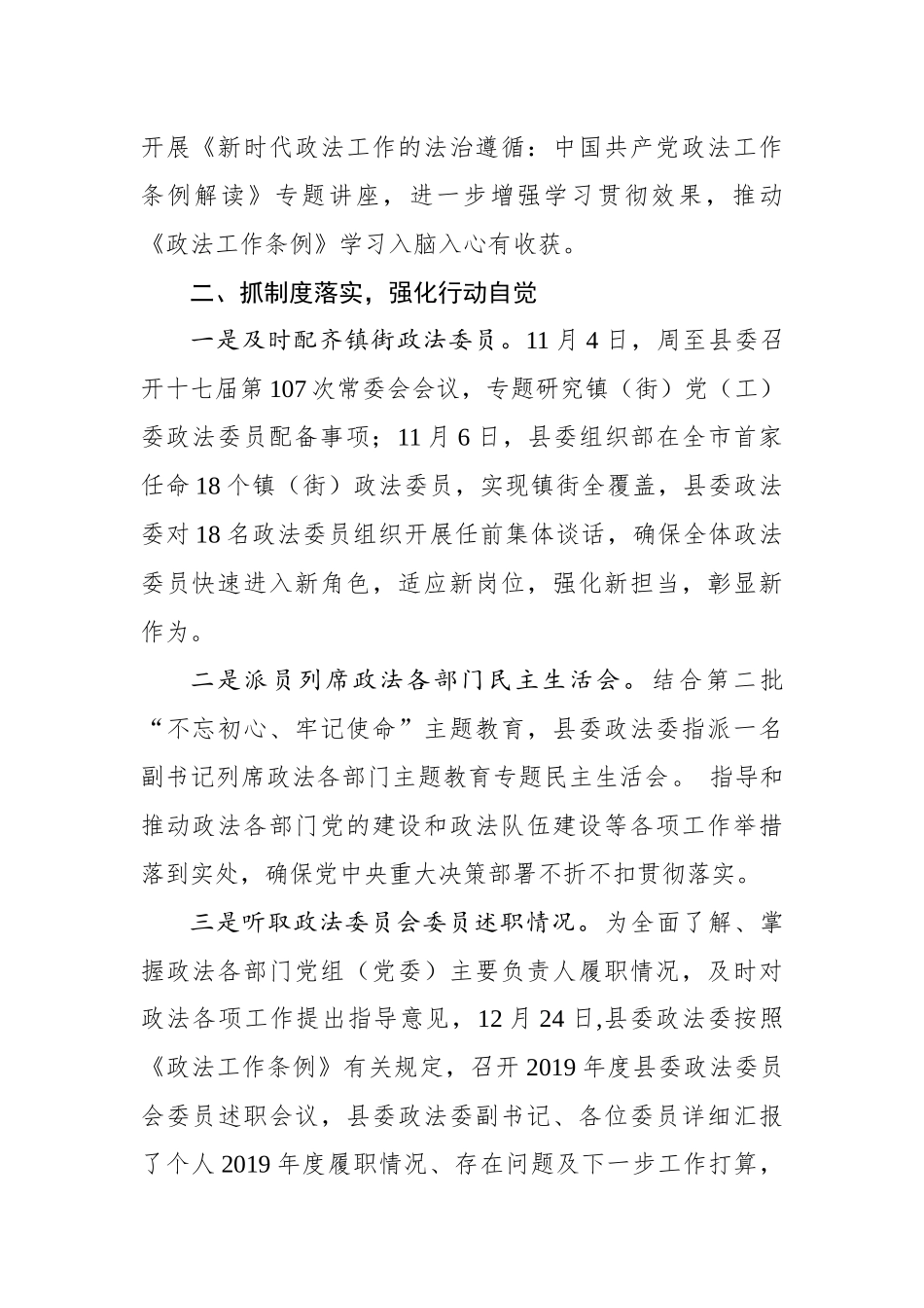 西安市周至县多措并举深入贯彻落实《中国共产党政法工作条例》_第2页
