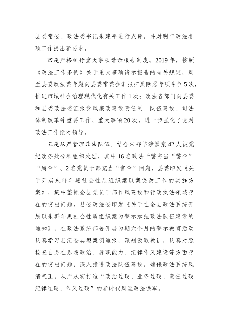 西安市周至县多措并举深入贯彻落实《中国共产党政法工作条例》_第3页