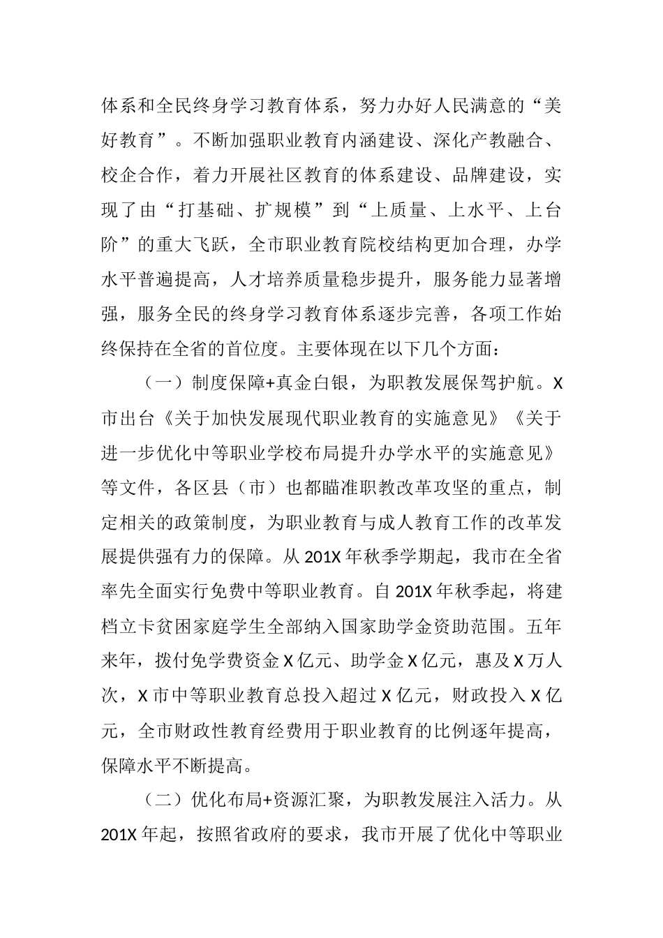市教育局局长在职业教育与成人教育工作会上的讲话_第2页