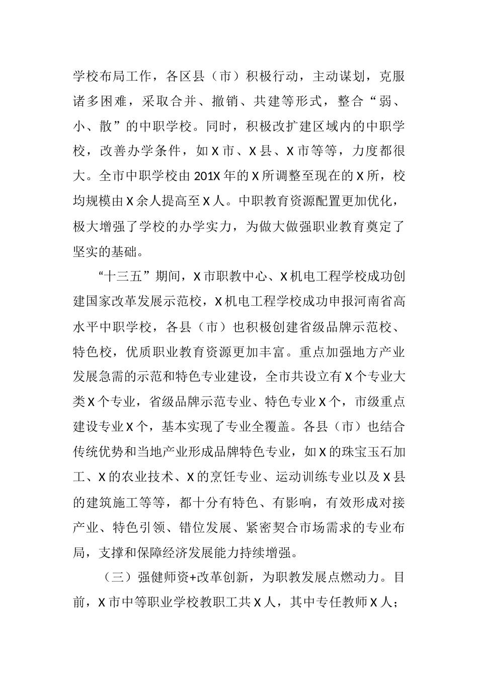 市教育局局长在职业教育与成人教育工作会上的讲话_第3页