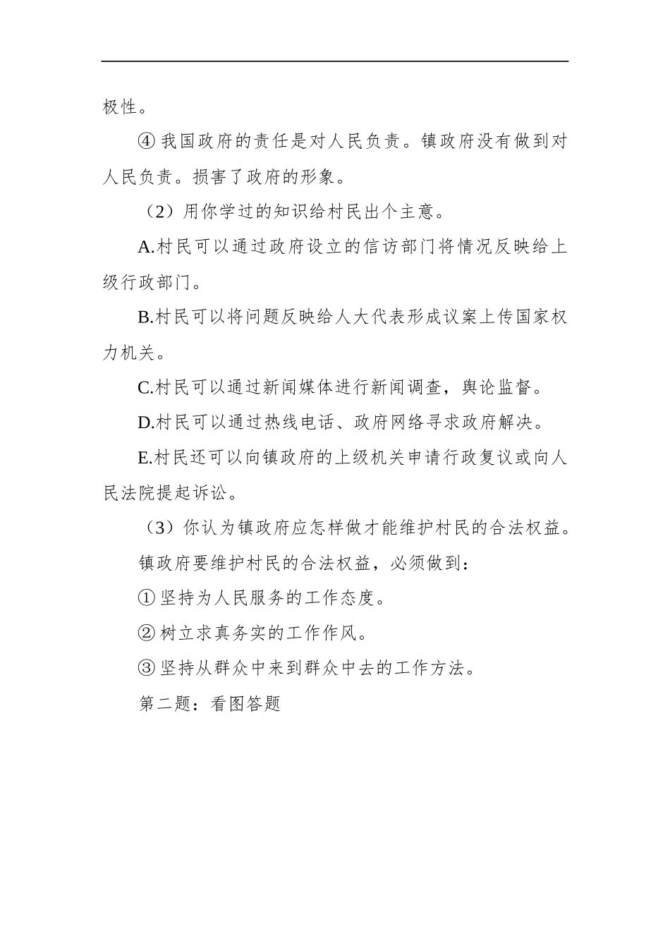 西藏自治区直属机关遴选公务员笔试真题及解析《案例分析》_第2页