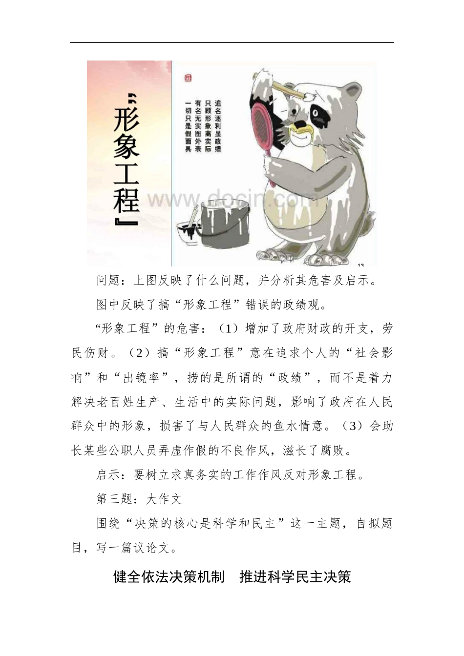 西藏自治区直属机关遴选公务员笔试真题及解析《案例分析》_第3页