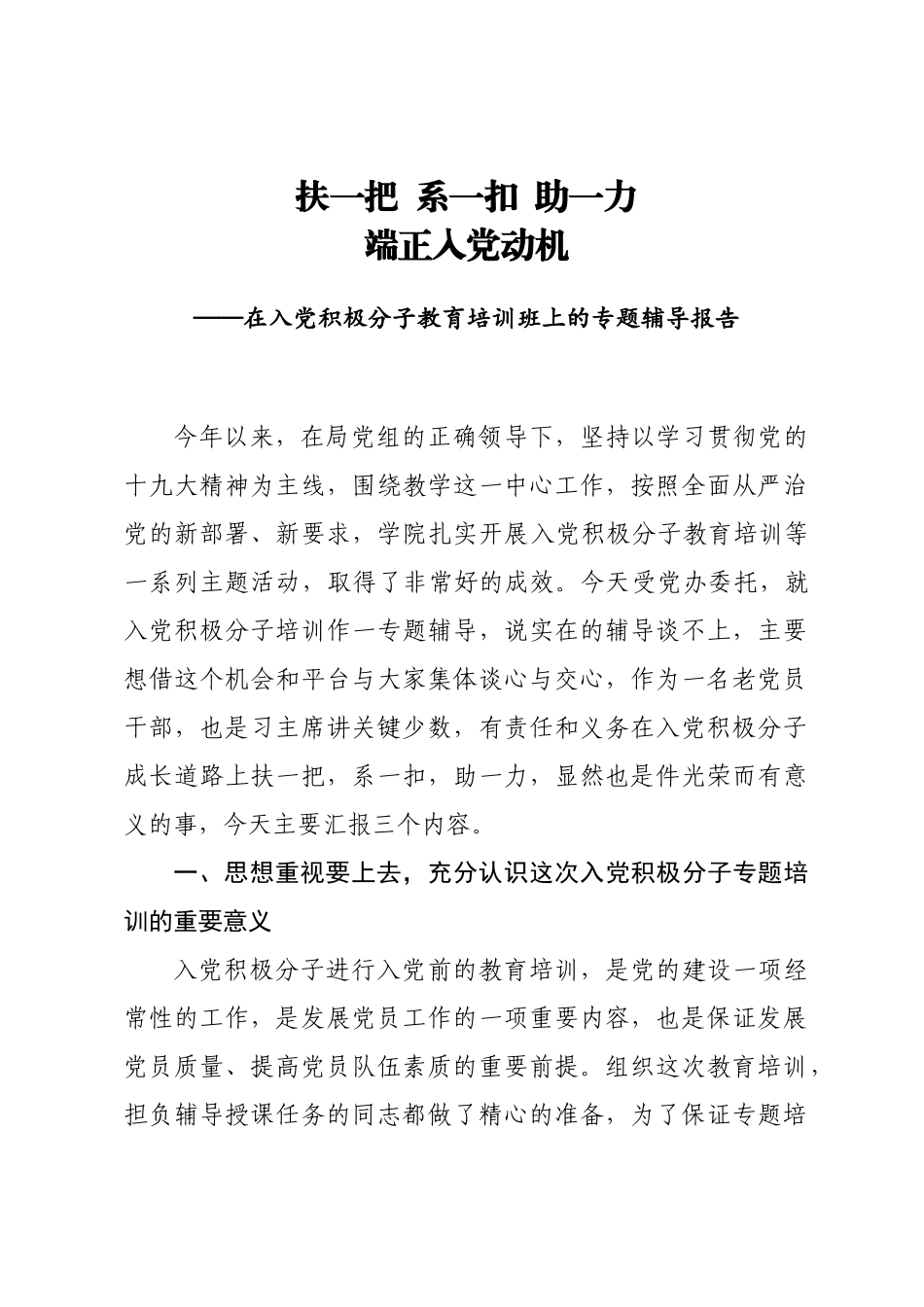 入党积极分子培训专题辅导_第1页