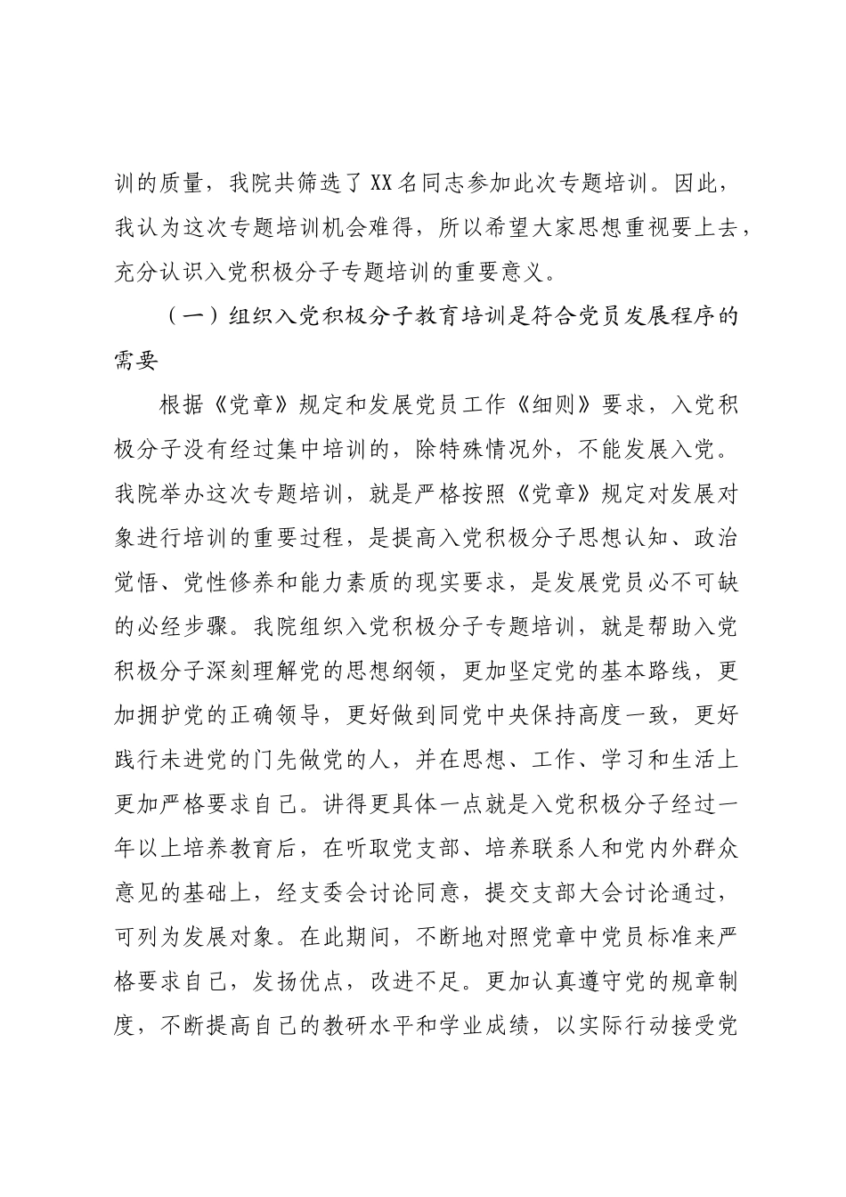 入党积极分子培训专题辅导_第2页