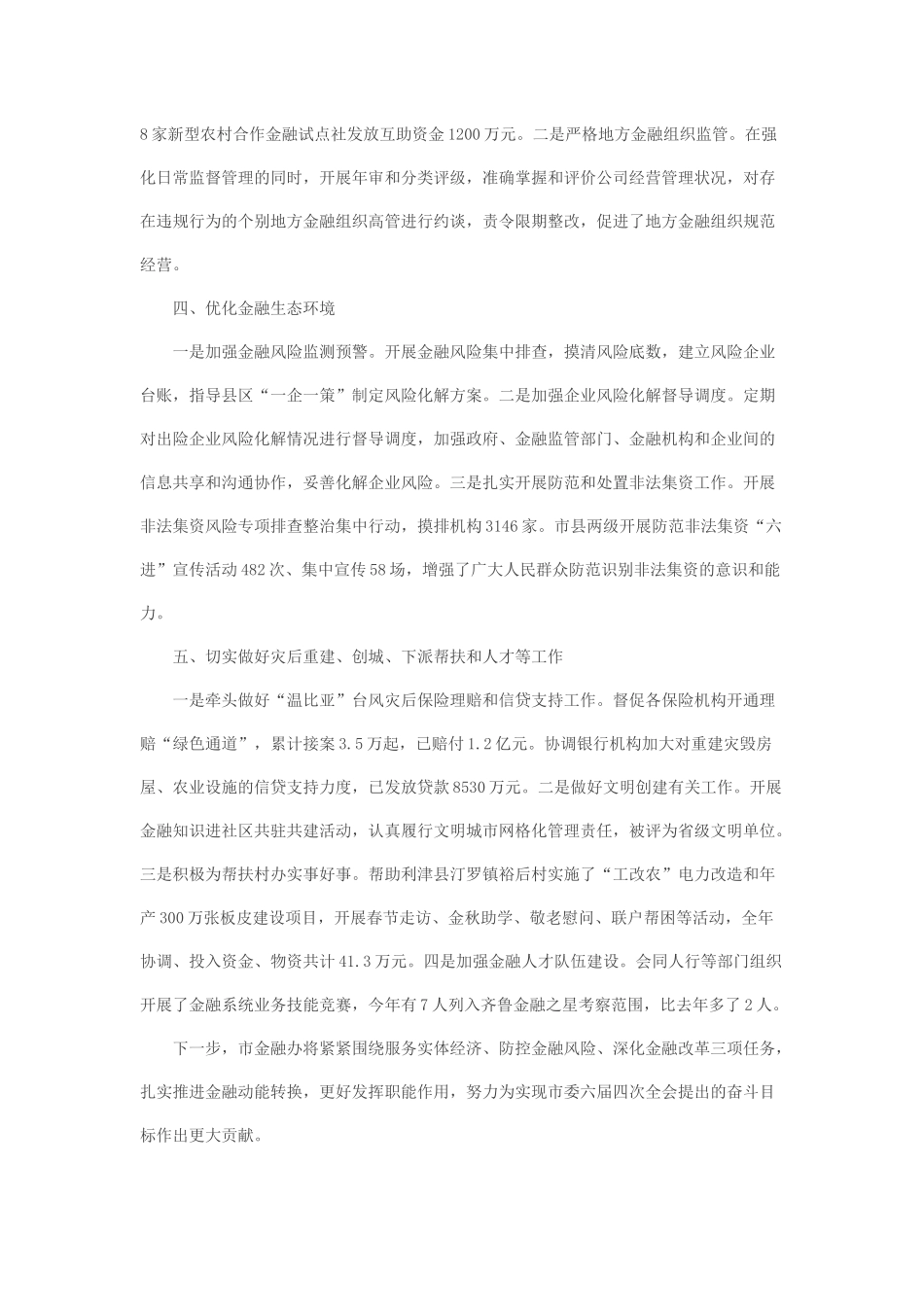 市金融办张宝华主任2018年述职讲话_第2页