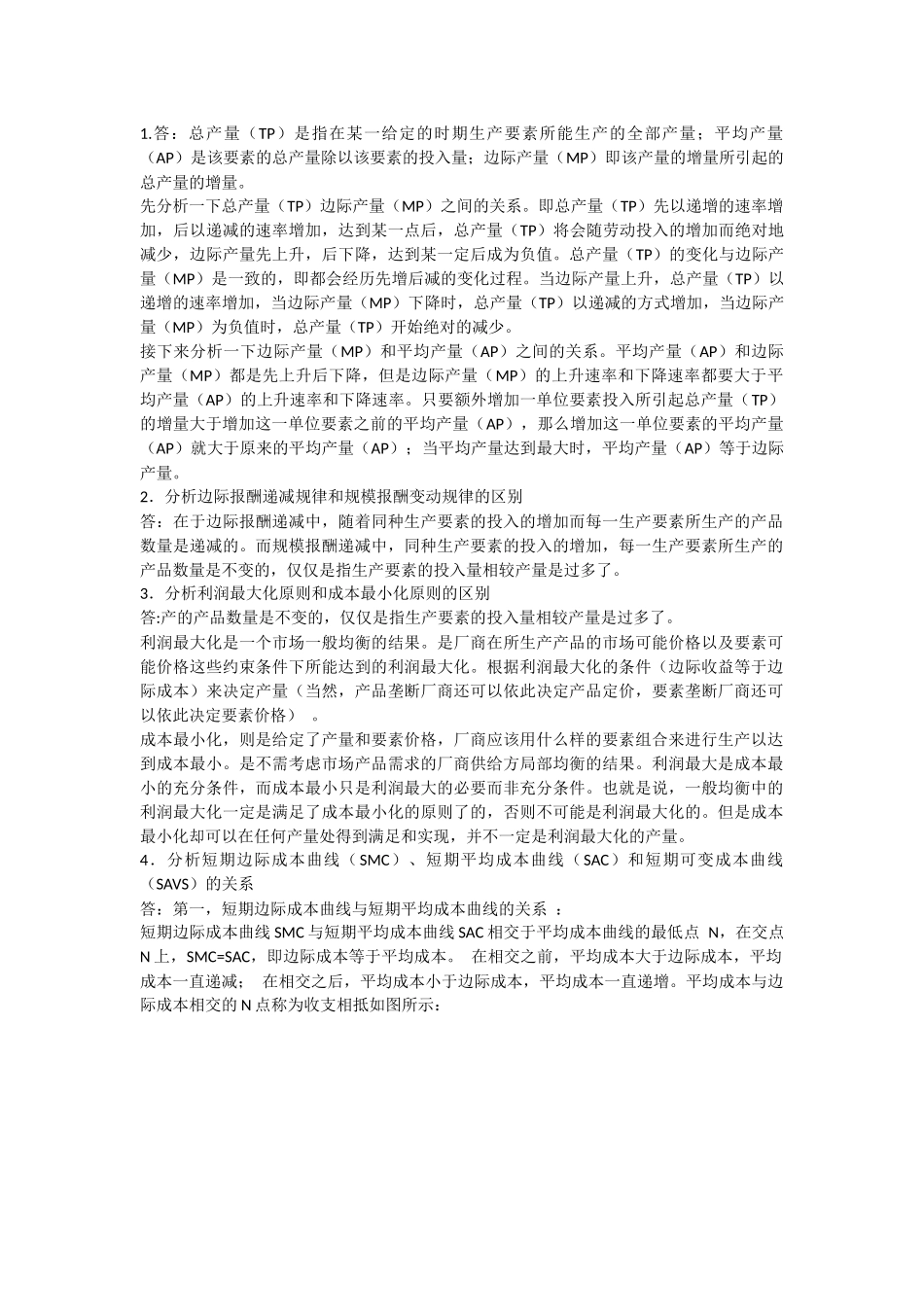 西方经济学形考任务一答案_第1页