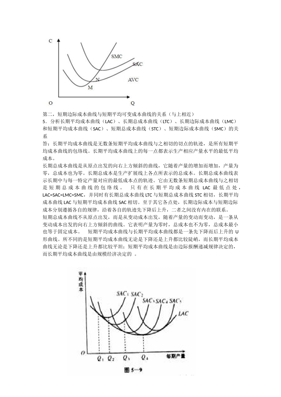 西方经济学形考任务一答案_第2页