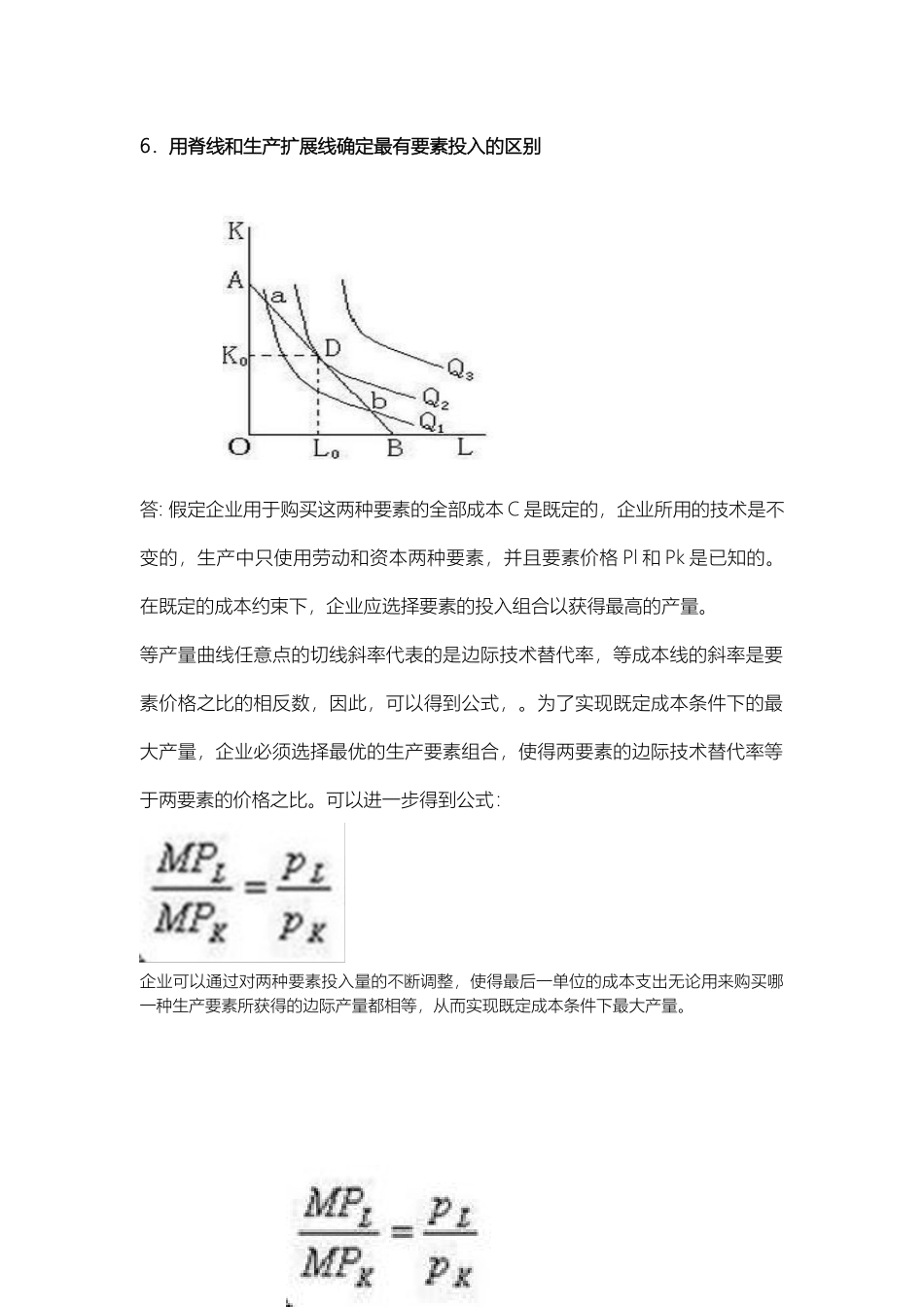 西方经济学形考任务一答案_第3页