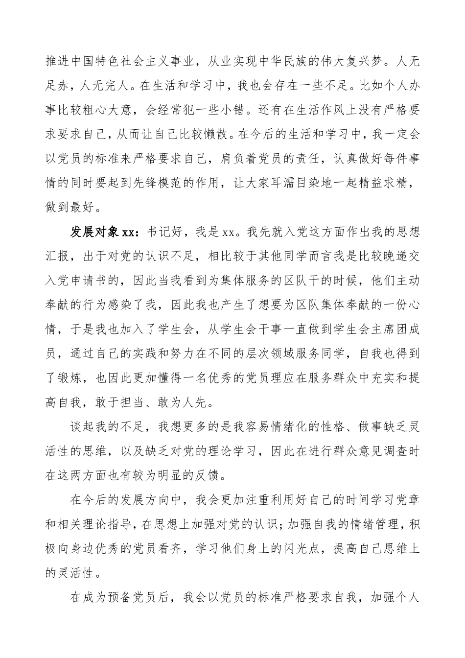 入党谈话记录党总支与党员发展对象的谈话记录文章_第3页