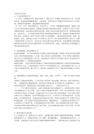 西方经济学作业二答案