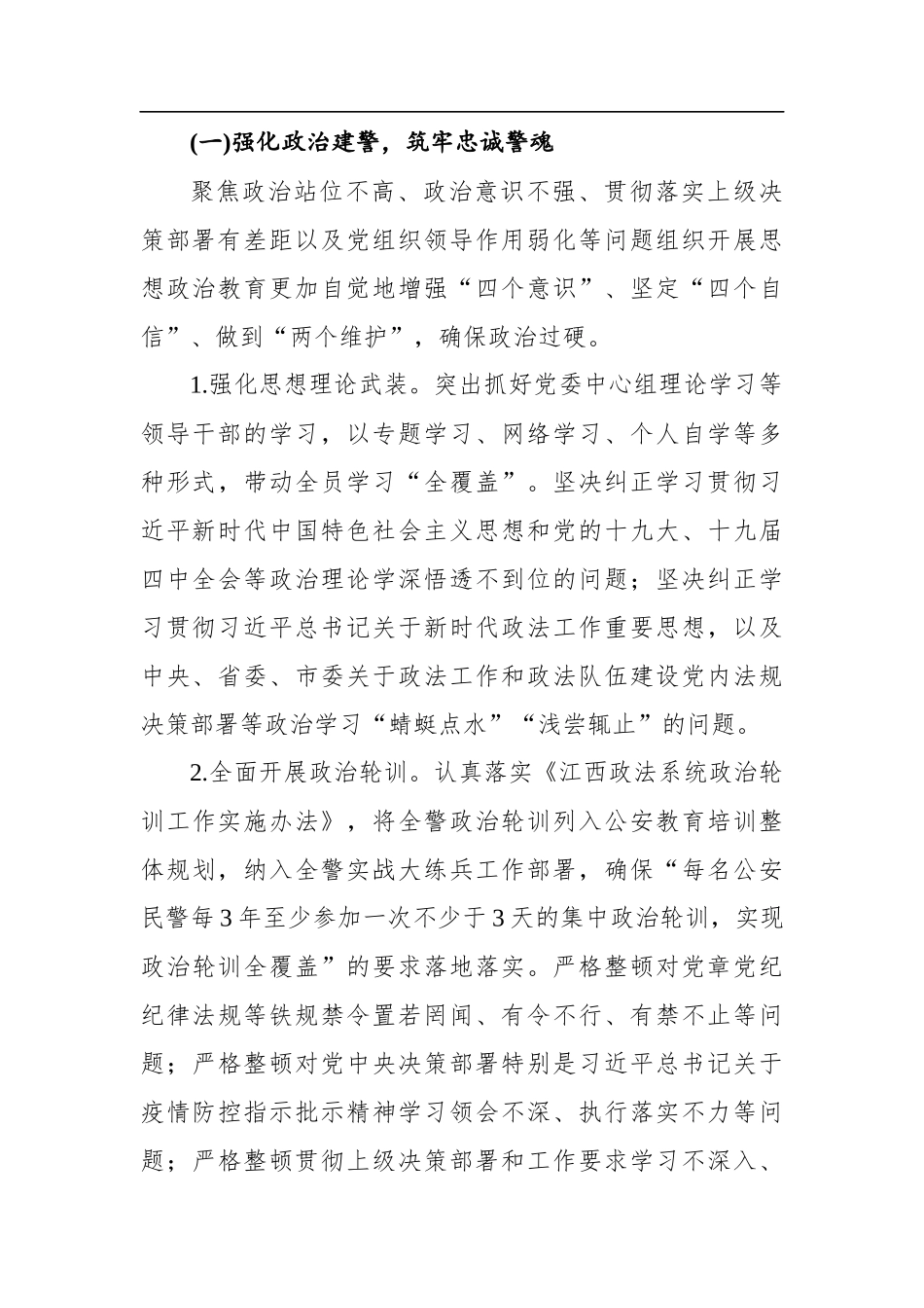 市警校干部队伍教育整顿工作方案_第3页