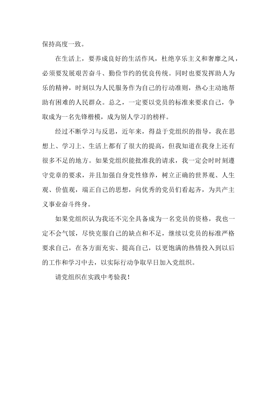 入党志愿书参考范文_第2页