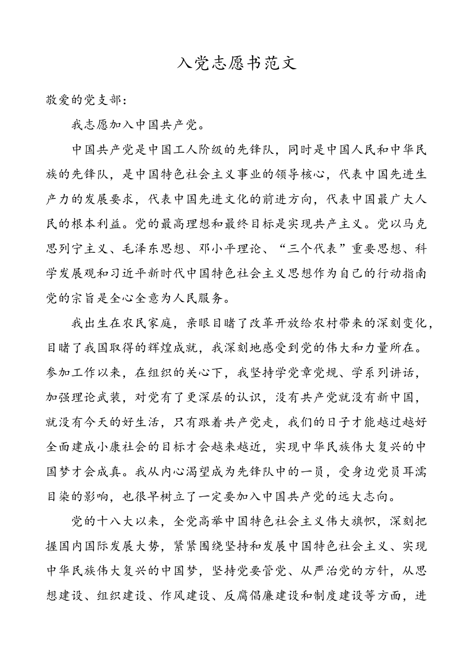 入党志愿书范文_第1页