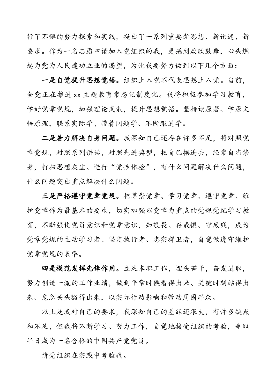 入党志愿书范文_第2页