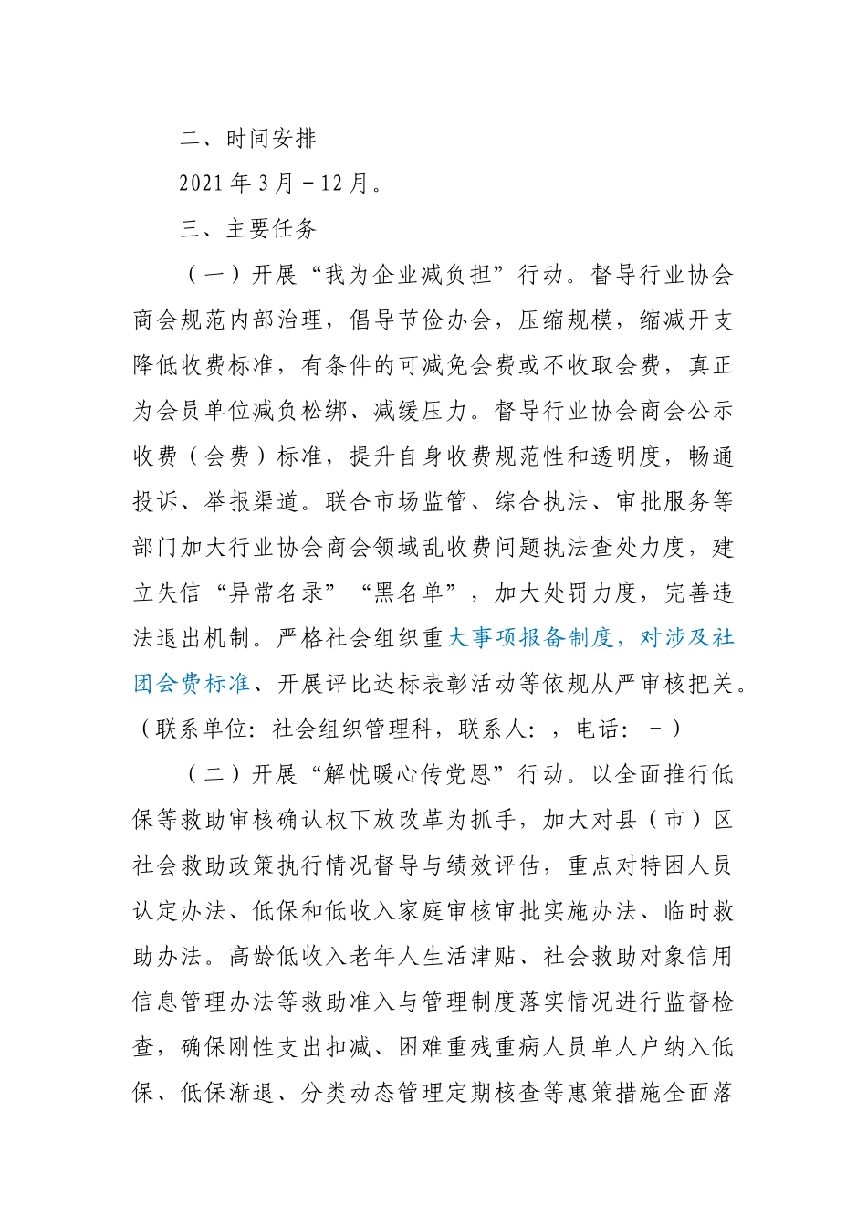 市局党史实践活动策划工作方案_第2页