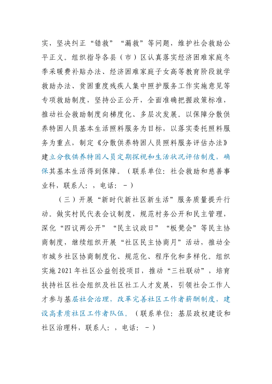 市局党史实践活动策划工作方案_第3页