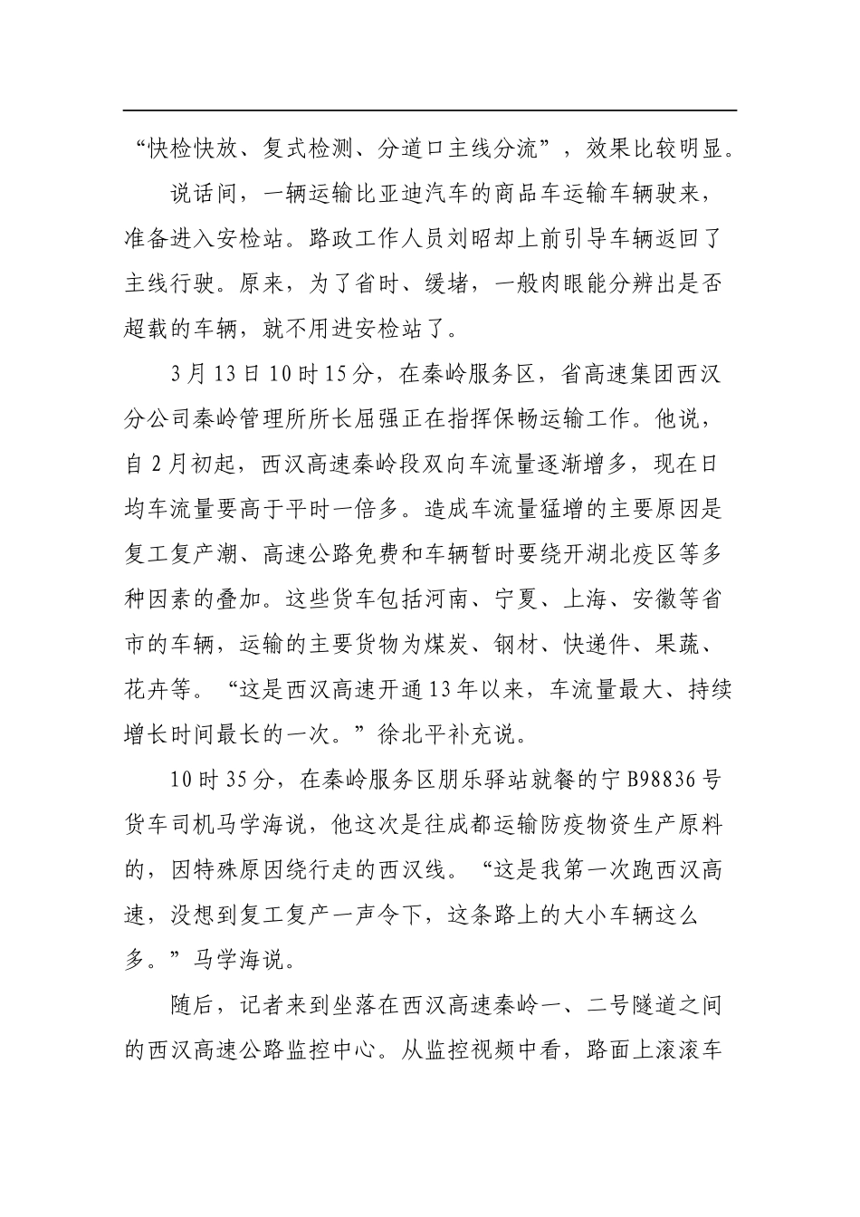 西汉高速：复工复产中的中西部“大动脉”_第3页