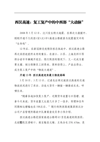 西汉高速：复工复产中的中西部“大动脉”