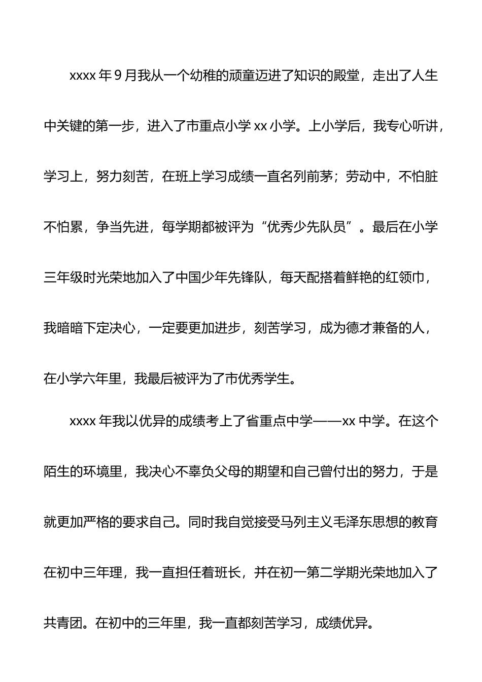 入党自传范文_第2页