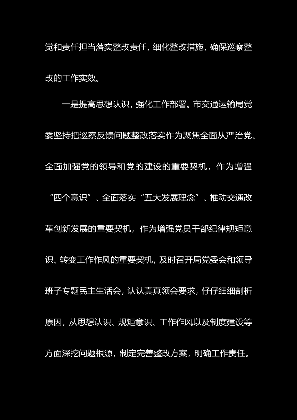 市局党委关于巡察整改情况的通报_第2页